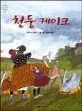 천둥 케이크 표지