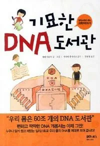 기묘한DAN도서관 표지