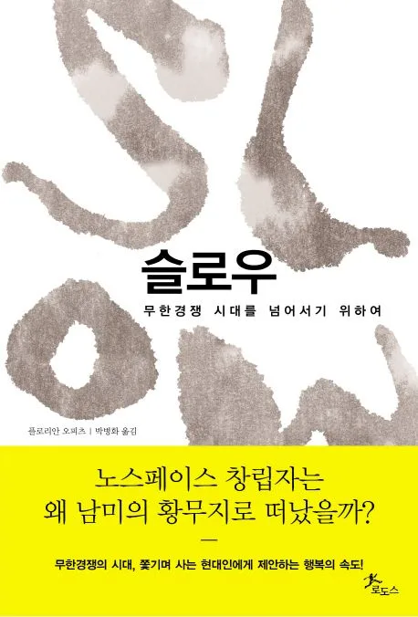 슬로우 표지