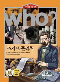 (who?)조지프 퓰리처 표지