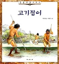 고기잡이 표지