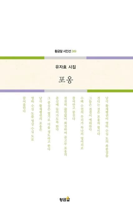 포옹 : 유자효 시집 표지