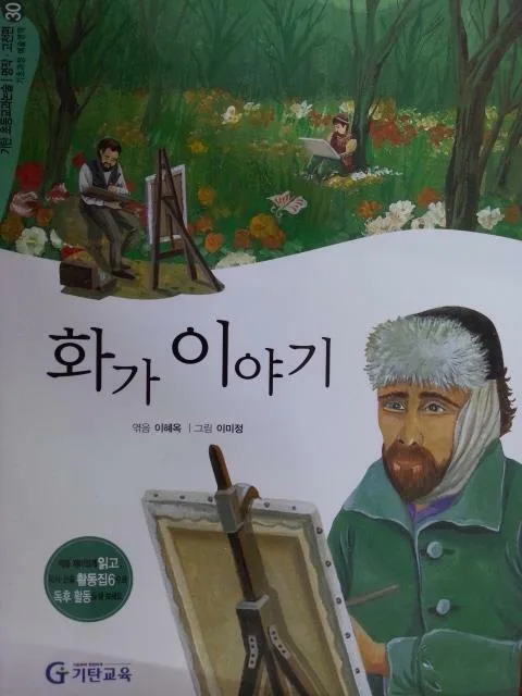 화가 이야기 표지