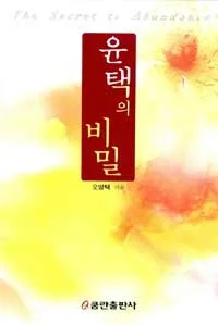 윤택의 비밀 표지
