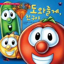 도와줄게, 친구야 표지