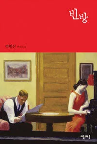 빈방 표지