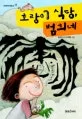 호랑이 식당, 범희네 표지