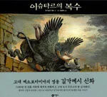 이슈타르의 복수 표지