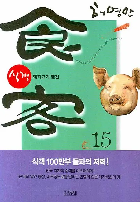 식객 15 표지