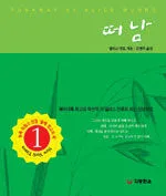 떠남 표지