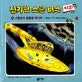 소행성의 충돌을 막아라(중력과 우주 암석에 대해서) 표지