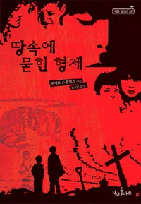 땅속에 묻힌 형제 표지
