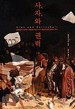 사자와 권력 표지