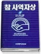 참 사역자상 표지