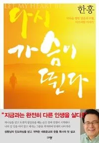 다시 가슴이 뛴다 표지
