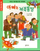아빠는 짜리몽땅 표지