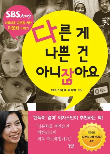 다른 게 나쁜 건 아니잖아요 표지
