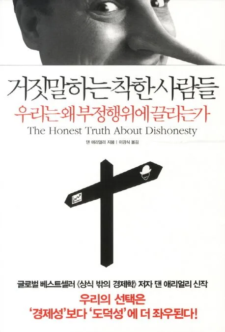 거짓말하는착한 사람들 표지
