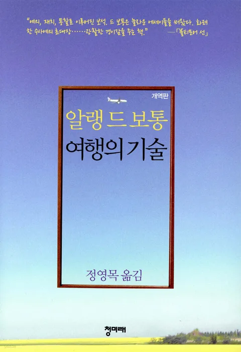 여행의 기술 표지