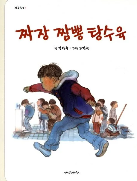 짜장 짬뽕 탕수육 표지