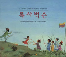 록사벅슨 표지