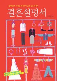 결혼설명서 표지