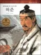 허준 표지