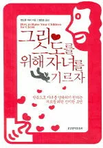 그리스도를 위해 자녀를 기르자 표지