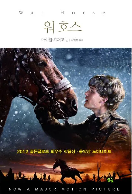 워 호스 표지