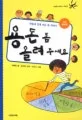 용돈 좀 올려 주세요 표지