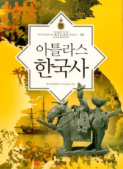 아틀라스 한국사 표지