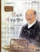 (한글 점자 만든 박두성)점자로 세상을 열다 표지