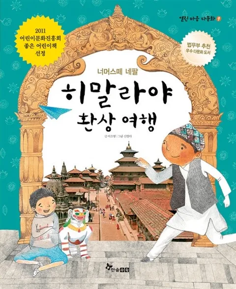 히말라야 환상여행 표지