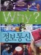 Why? 정보통신 표지