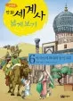 아시아의 확대와 동서교류 표지