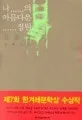 나의 아름다운 정원 표지