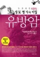 (KBS 생로병사의 비밀)유방암 표지