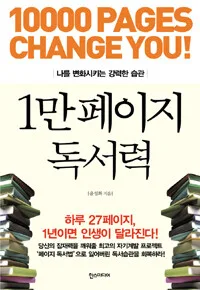 1만 페이지 독서력 표지