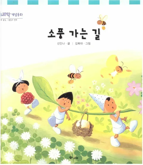 소풍 가는 길 표지