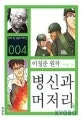 병신과 머저리 표지