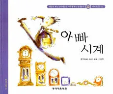 아빠시계 표지