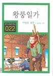 왕룽일가 표지