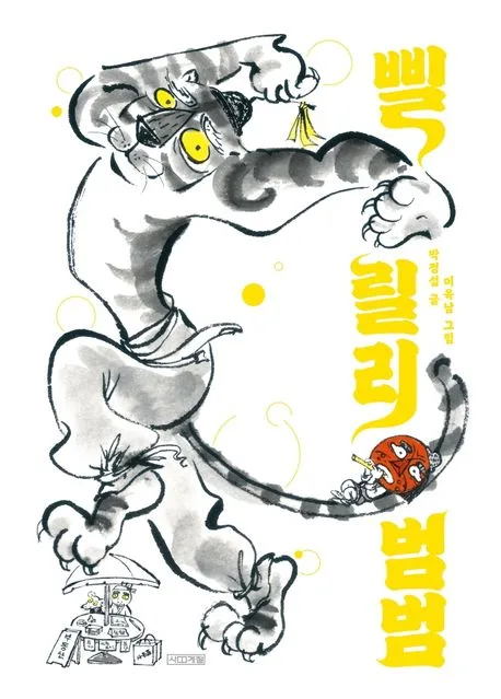 삘릴리 범범 표지