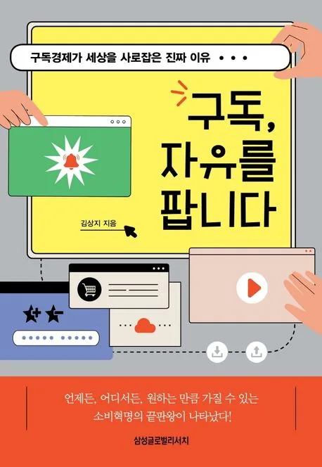 구독, 자유를 팝니다 표지