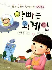 아빠는 외계인 표지