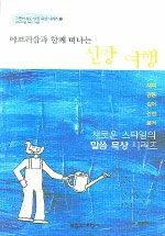 아브라함과 떠나는 신앙여행 표지