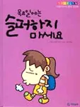 목요일에는 슬퍼하지 마세요 표지