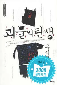 괴물의 탄생 표지