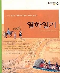 열하일기 표지