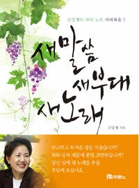 새말씀 새부대 새노래 표지